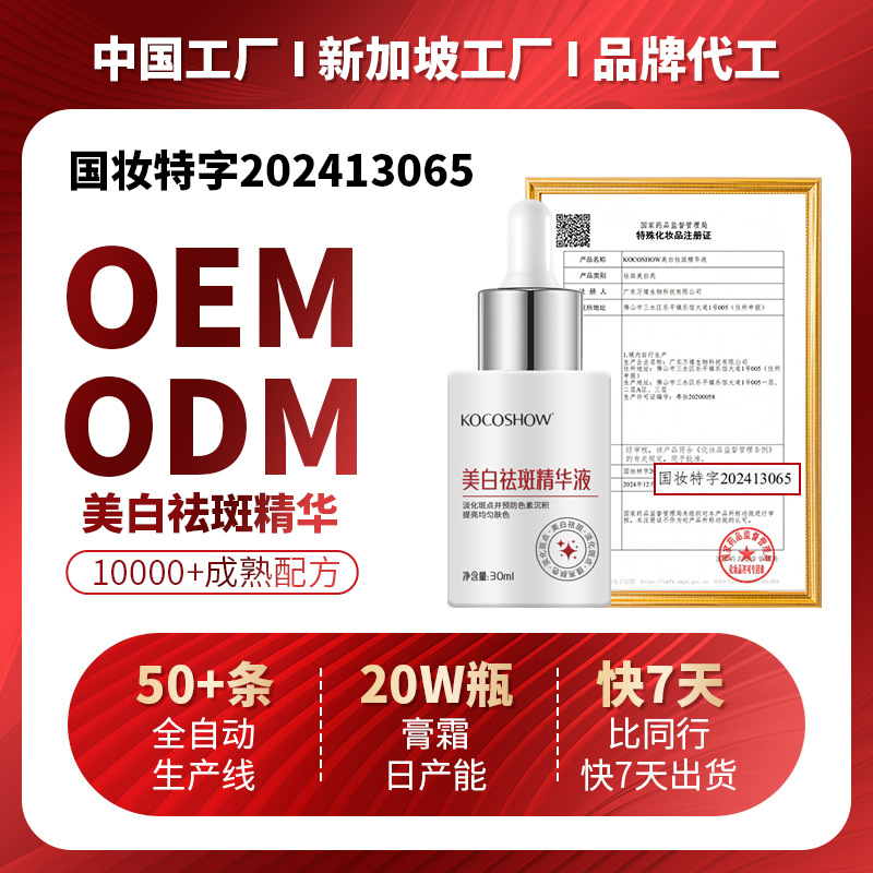 WHITENING SERUM