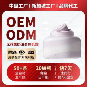 OEM定制无花果保湿身体乳霜持久留香滋润皮肤水润不粘腻身体乳ODM