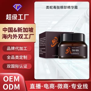 眼油淡纹紧致赋活眼部精华油定制抗皱淡化细纹 代加工精华液OEM