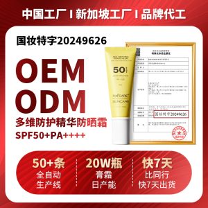 定制屏障修护舒缓面霜敏感肌保湿青蒿退红补水维稳胶原蛋白霜贴牌