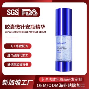 定制保龄球精华水油分离次抛精华液保湿滋养修护水粉安瓶原液加工