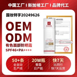 定制人参皂苷红润面霜滋养润肤改善肌肤补水保湿透靓懒人素颜霜