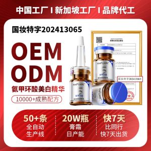 定制金字塔面霜补水修护滋润保湿乳液oem秋冬保湿玻色因面霜odm